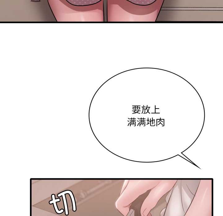 渴望占有她 - 第91話 - page 43