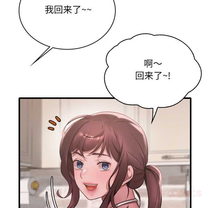 渴望占有她 - 第91話 - page 45