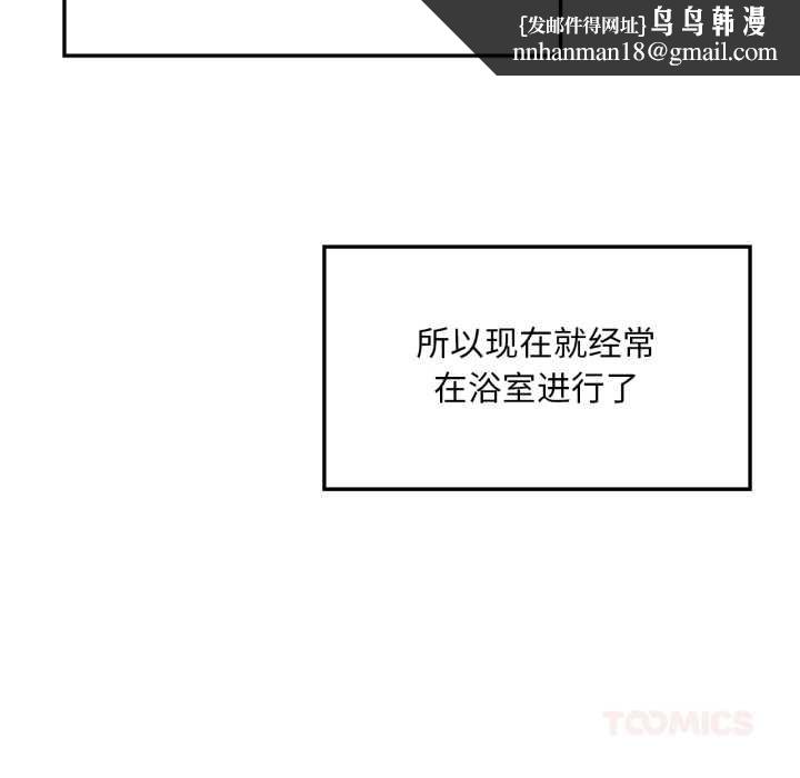 渴望占有她 - 第91話 - page 75