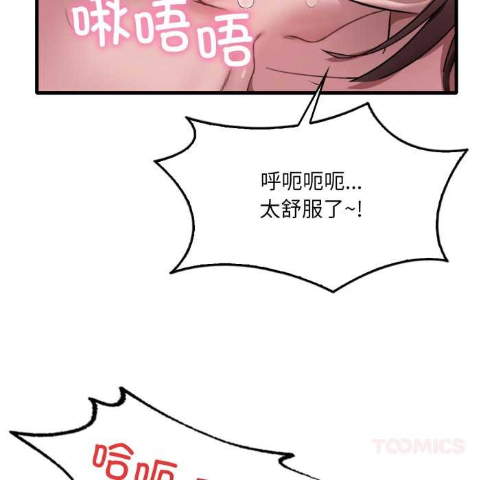渴望占有她 - 第91話 - page 87