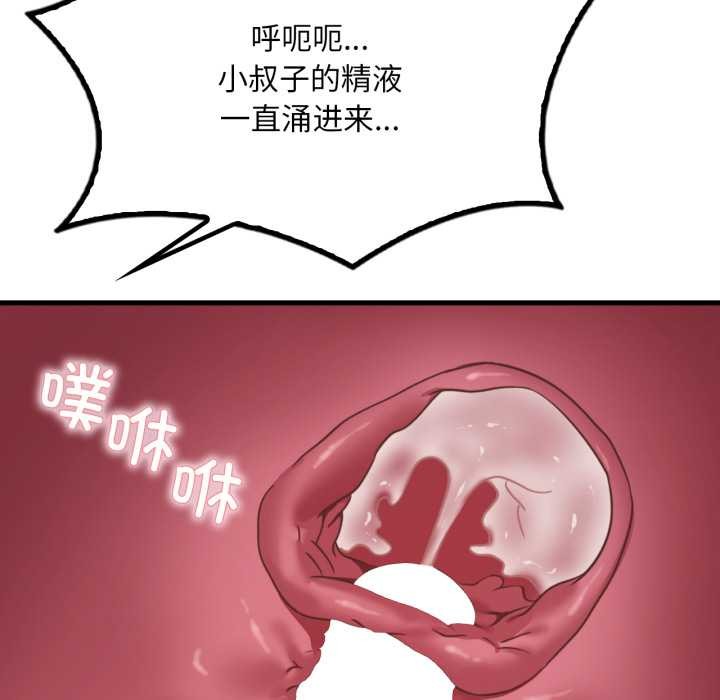 渴望占有她 - 第91話 - page 90