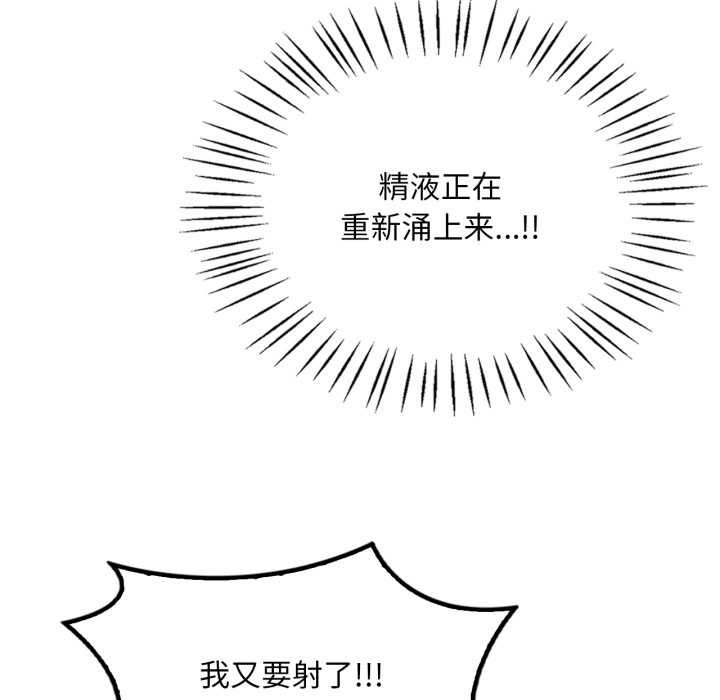 渴望占有她 - 第91話 - page 115