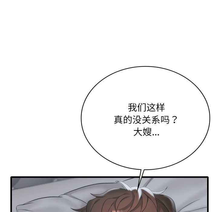 渴望占有她 - 第91話 - page 130