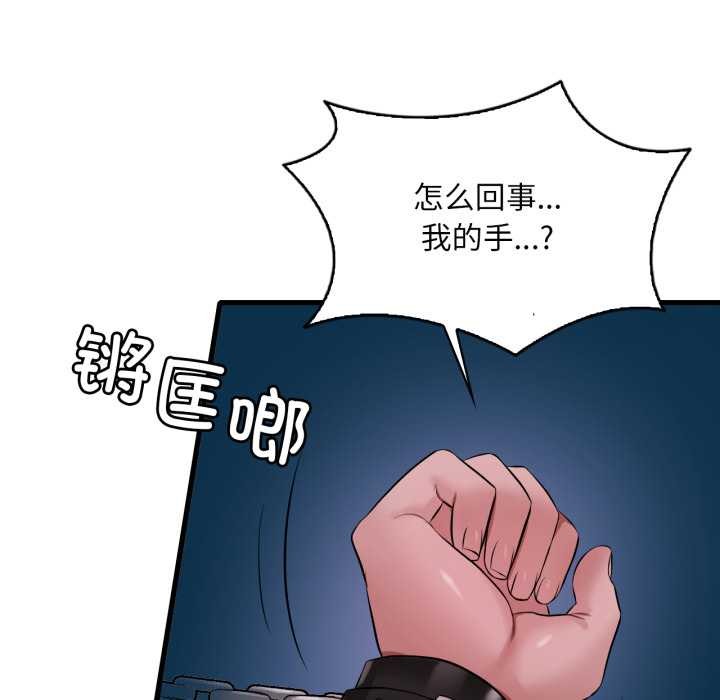 渴望占有她 - 第91話 - page 137