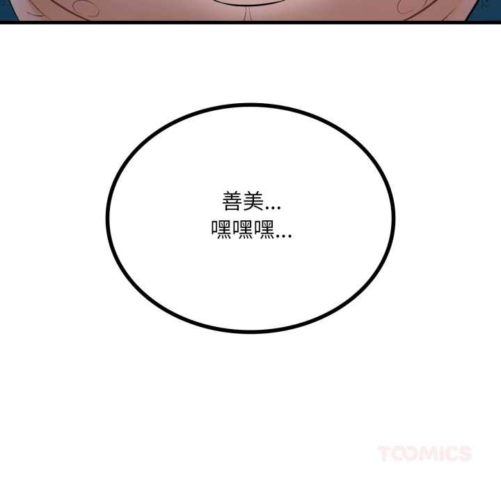 渴望占有她 - 第91話 - page 147