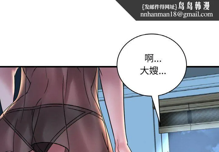 渴望占有她 - 第29話 - page 1