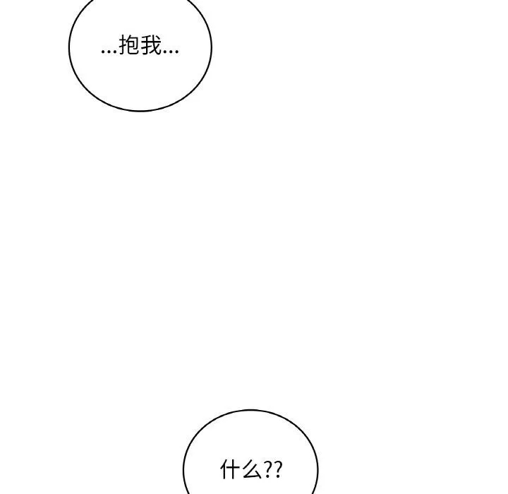 渴望占有她 - 第29話 - page 6