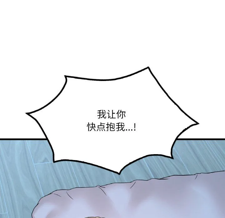 渴望占有她 - 第29話 - page 8