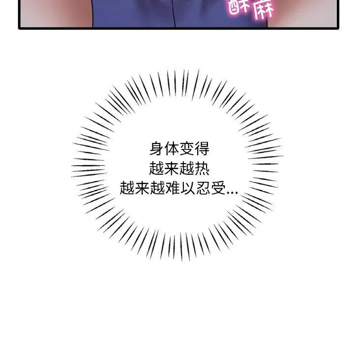 渴望占有她 - 第29話 - page 26