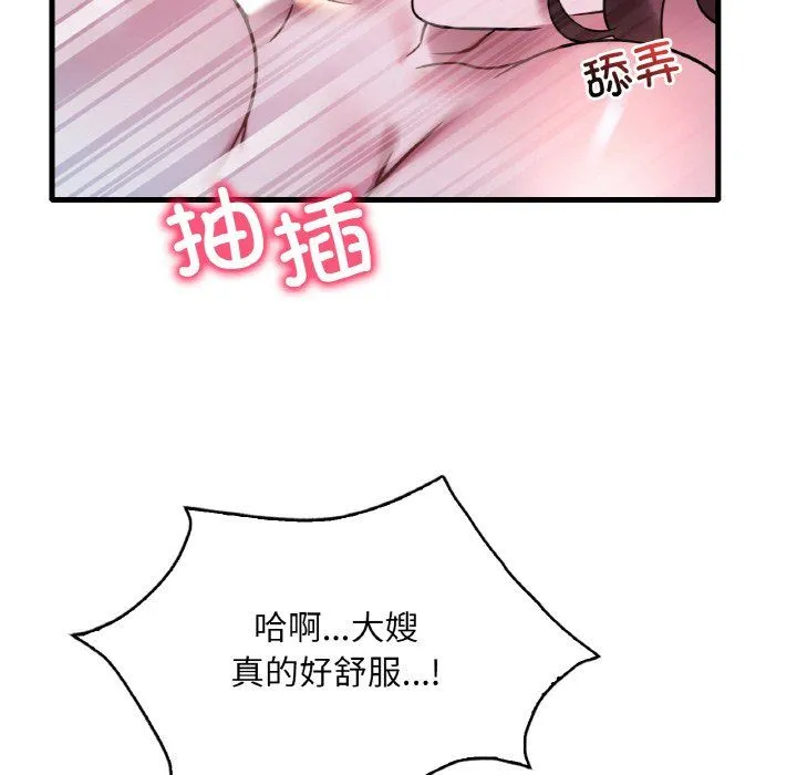 渴望占有她 - 第29話 - page 46