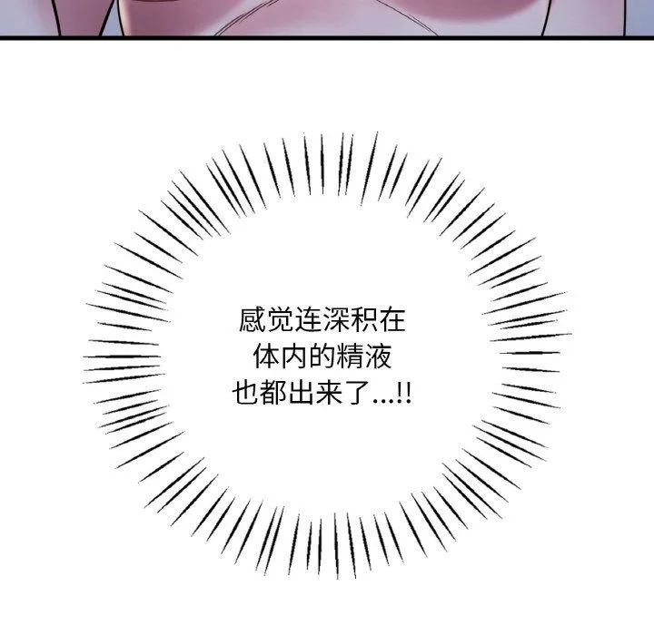 渴望占有她 - 第29話 - page 67