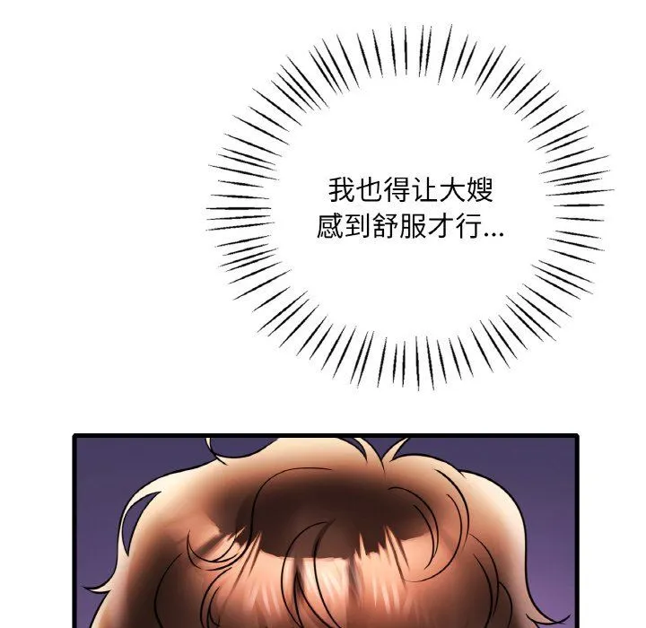 渴望占有她 - 第29話 - page 73