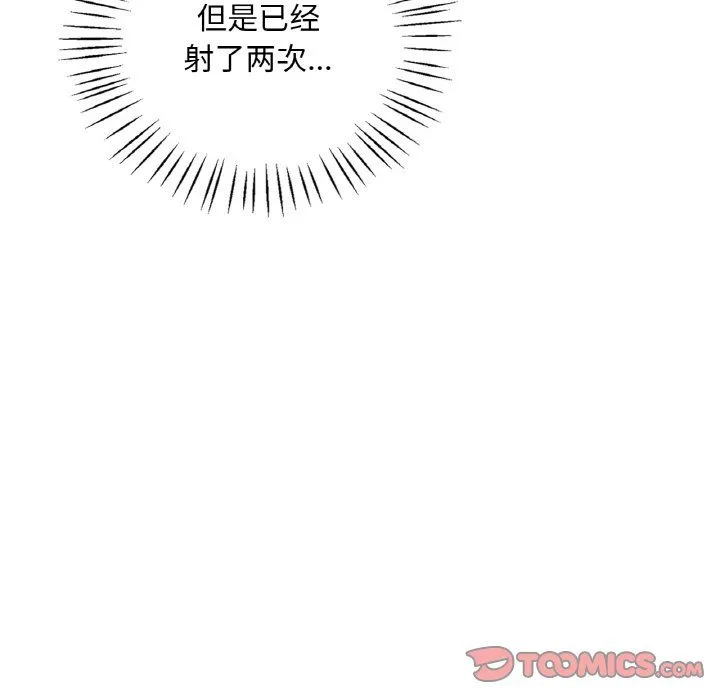 渴望占有她 - 第29話 - page 75