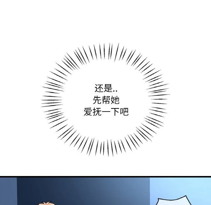 渴望占有她 - 第29話 - page 76