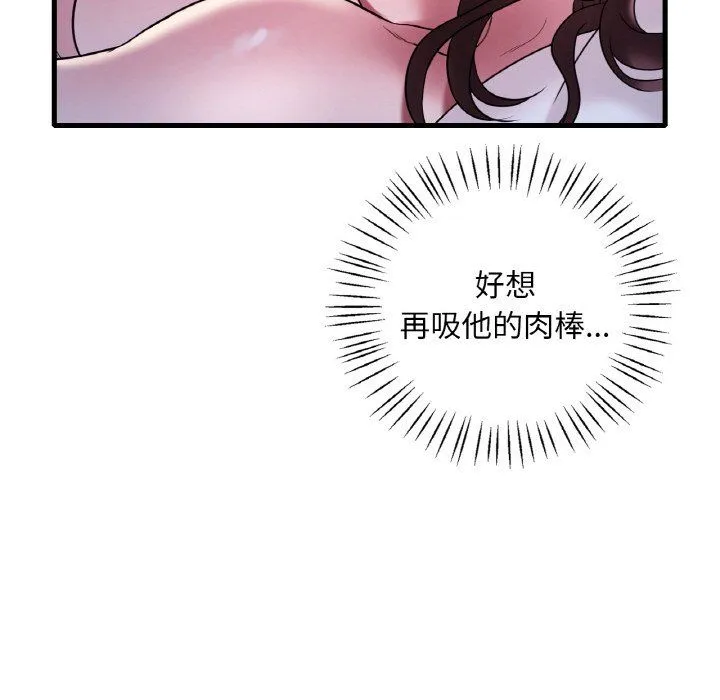 渴望占有她 - 第29話 - page 82