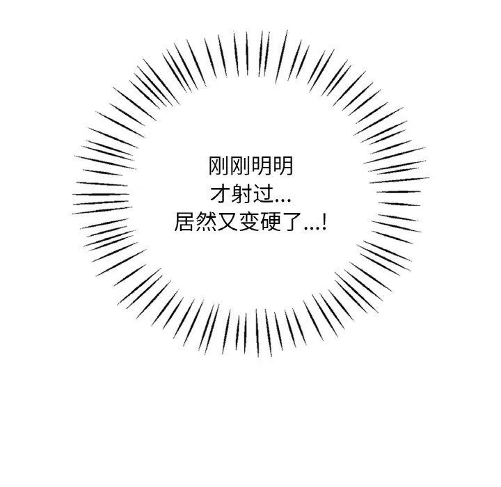 渴望占有她 - 第29話 - page 95