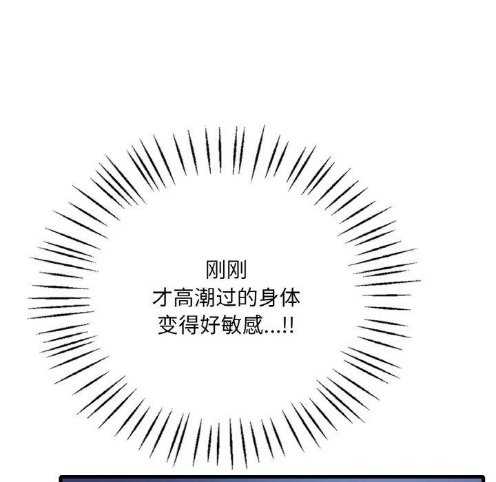渴望占有她 - 第29話 - page 143