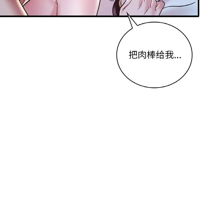 渴望占有她 - 第29話 - page 157