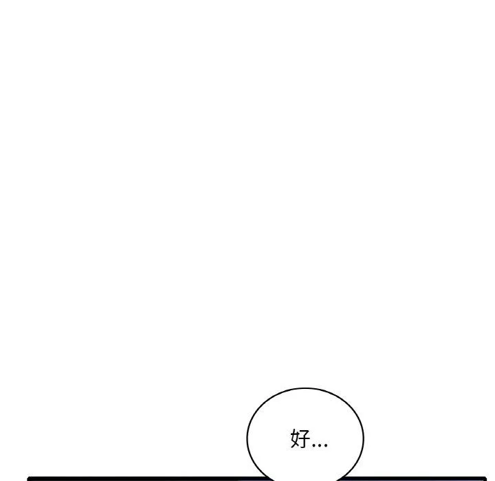 渴望占有她 - 第29話 - page 158