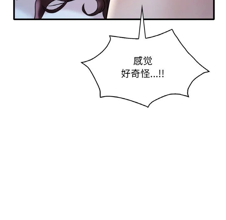 渴望占有她 - 第29話 - page 166