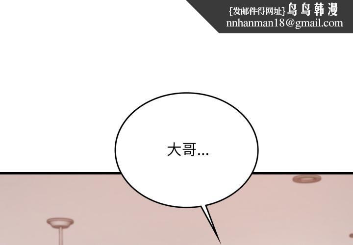 渴望占有她 - 第99話 - page 1