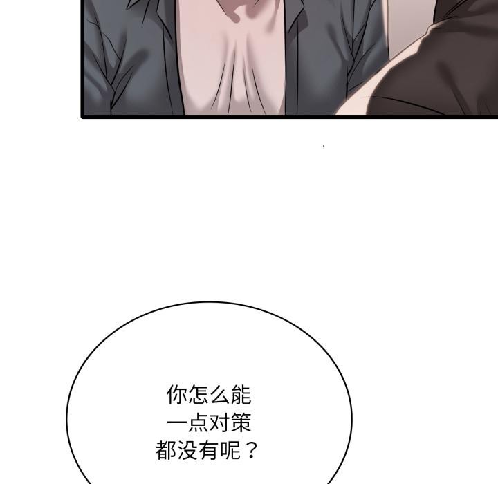 渴望占有她 - 第99話 - page 12