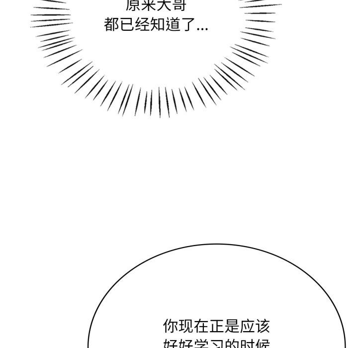 渴望占有她 - 第99話 - page 16