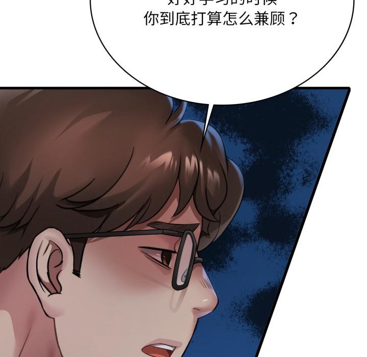 渴望占有她 - 第99話 - page 17