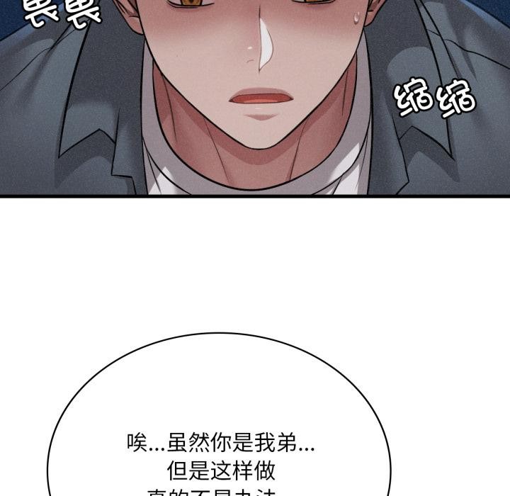 渴望占有她 - 第99話 - page 20