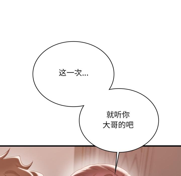 渴望占有她 - 第99話 - page 32
