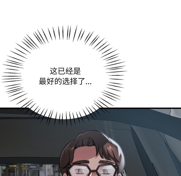 渴望占有她 - 第99話 - page 43
