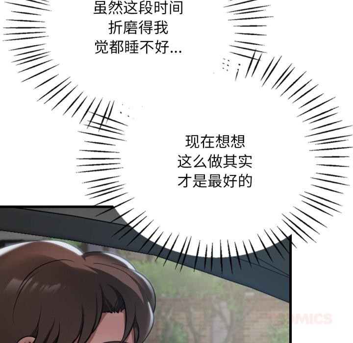 渴望占有她 - 第99話 - page 45