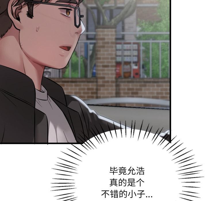 渴望占有她 - 第99話 - page 46