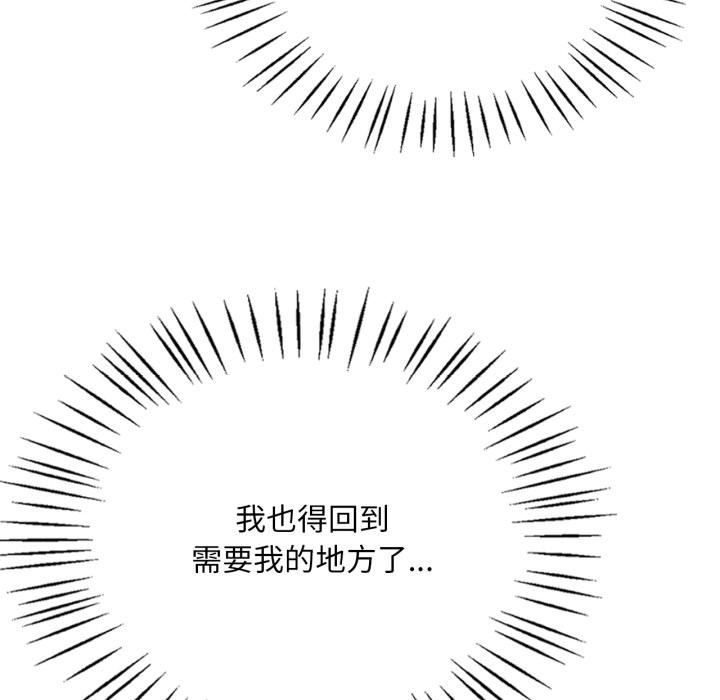 渴望占有她 - 第99話 - page 47