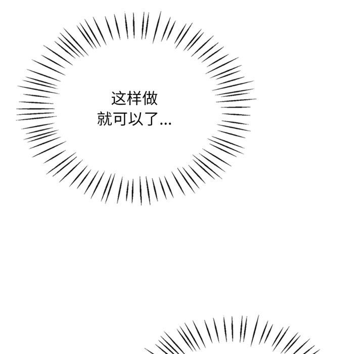 渴望占有她 - 第99話 - page 49