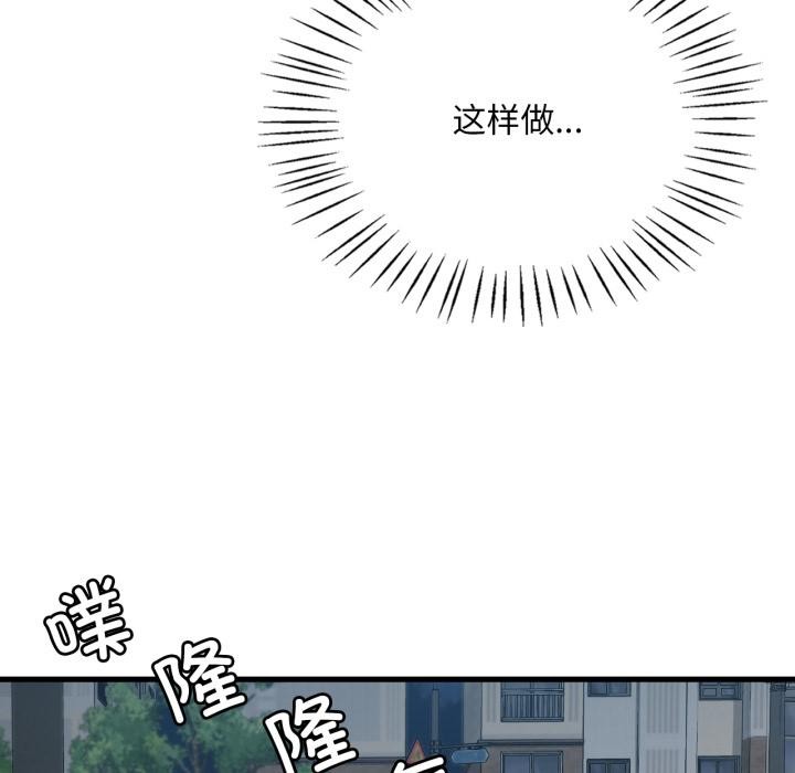渴望占有她 - 第99話 - page 50