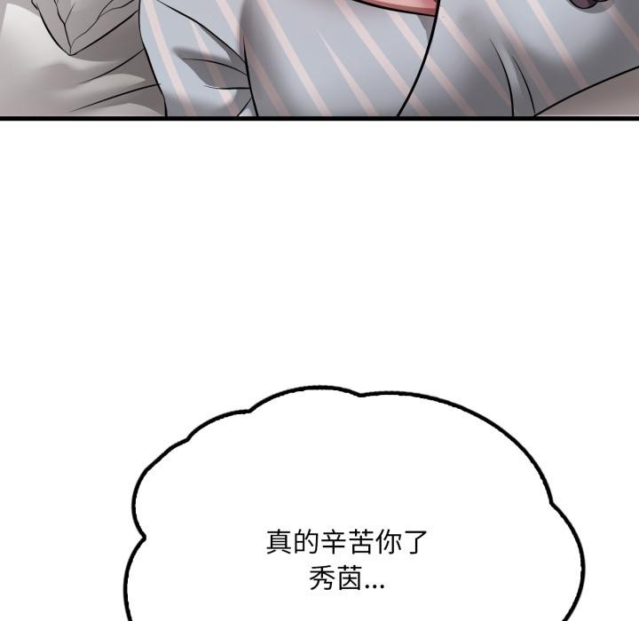 渴望占有她 - 第99話 - page 60