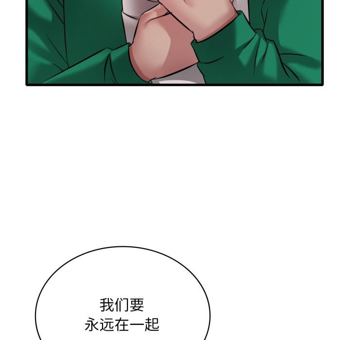渴望占有她 - 第99話 - page 62