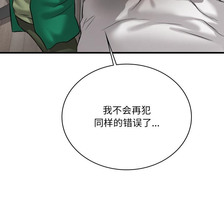 渴望占有她 - 第99話 - page 64