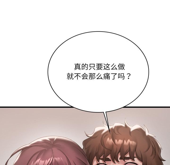 渴望占有她 - 第99話 - page 75