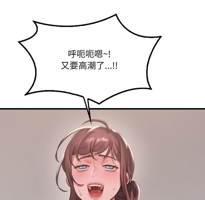 渴望占有她 - 第99話 - page 82