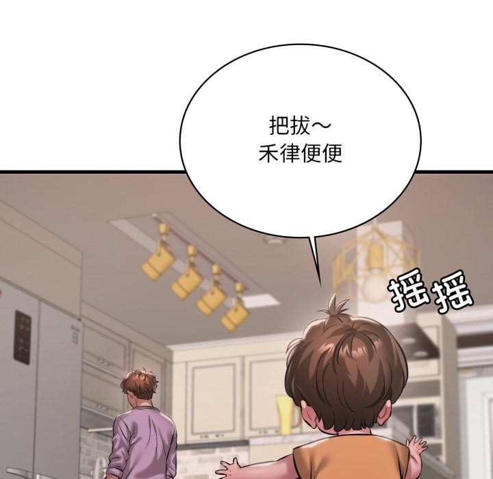 渴望占有她 - 第99話 - page 92