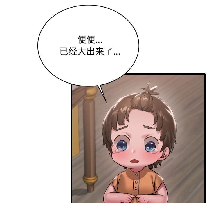 渴望占有她 - 第99話 - page 96