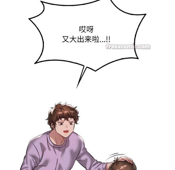 渴望占有她 - 第99話 - page 98