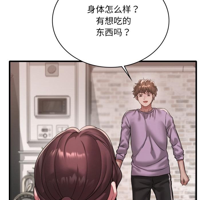 渴望占有她 - 第99話 - page 104