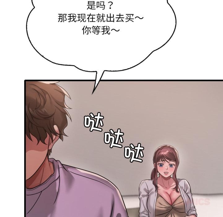 渴望占有她 - 第99話 - page 108