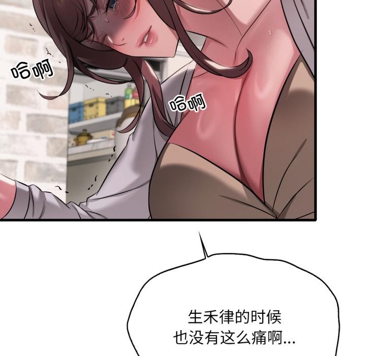 渴望占有她 - 第99話 - page 123