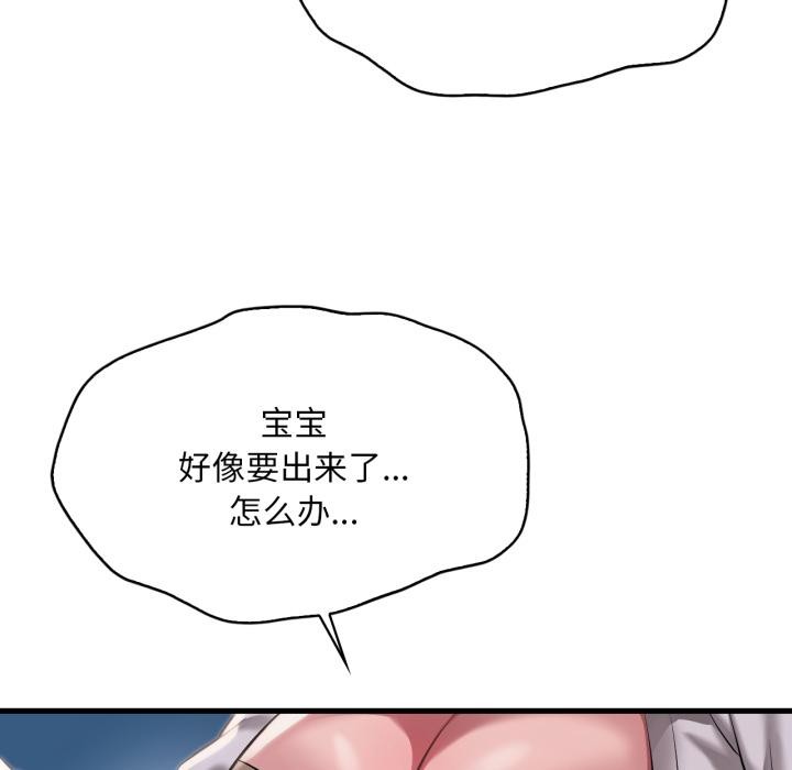 渴望占有她 - 第99話 - page 124