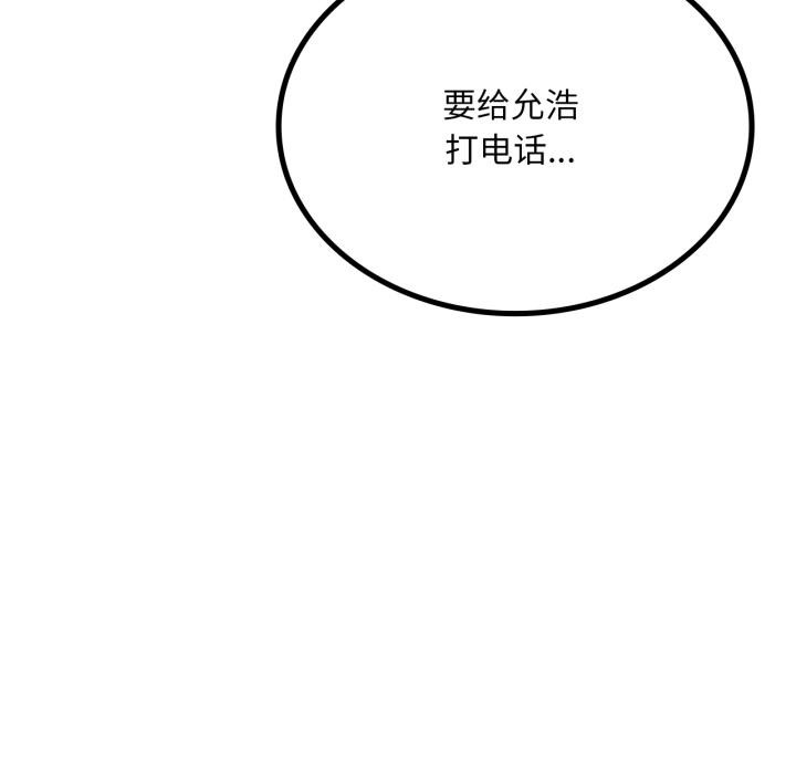 渴望占有她 - 第99話 - page 128