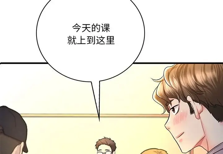渴望占有她 - 第7話 - page 2